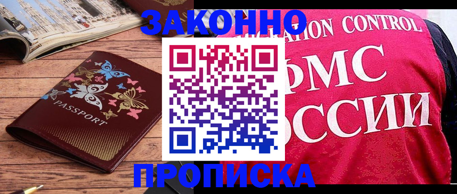 временная регистрация купить в Мурино